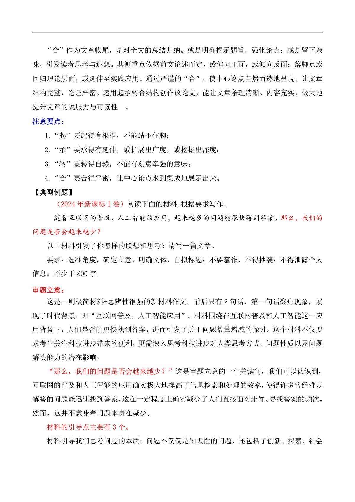 专题7.2 议论文的5种常见结构模式（（起承转合+并列式+递进式+对比式+引议联结））第2页