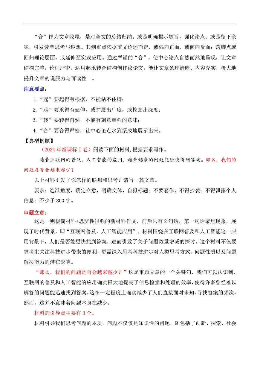 专题7.2 议论文的5种常见结构模式（（起承转合+并列式+递进式+对比式+引议联结））第2页