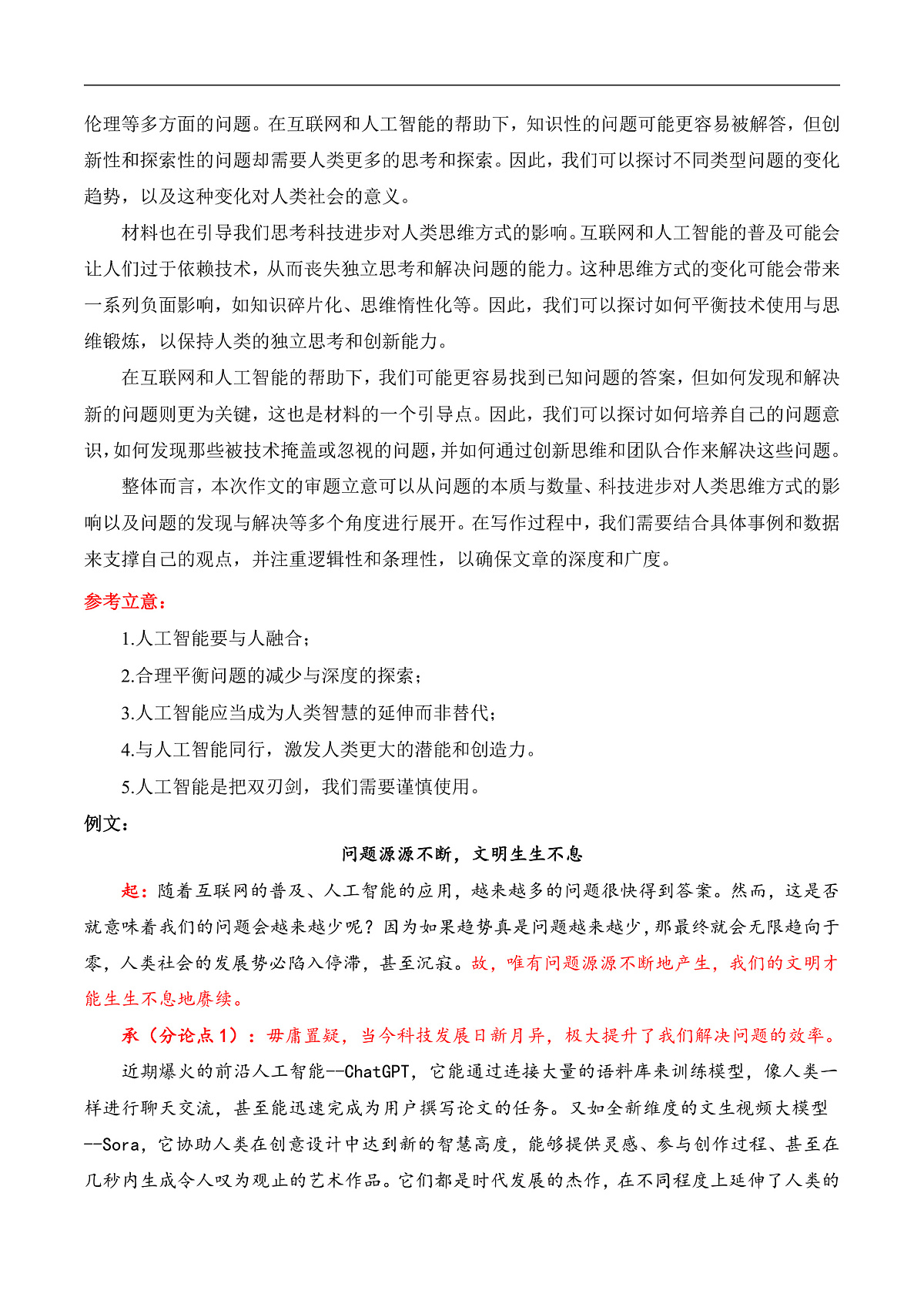 专题7.2 议论文的5种常见结构模式（（起承转合+并列式+递进式+对比式+引议联结））第3页