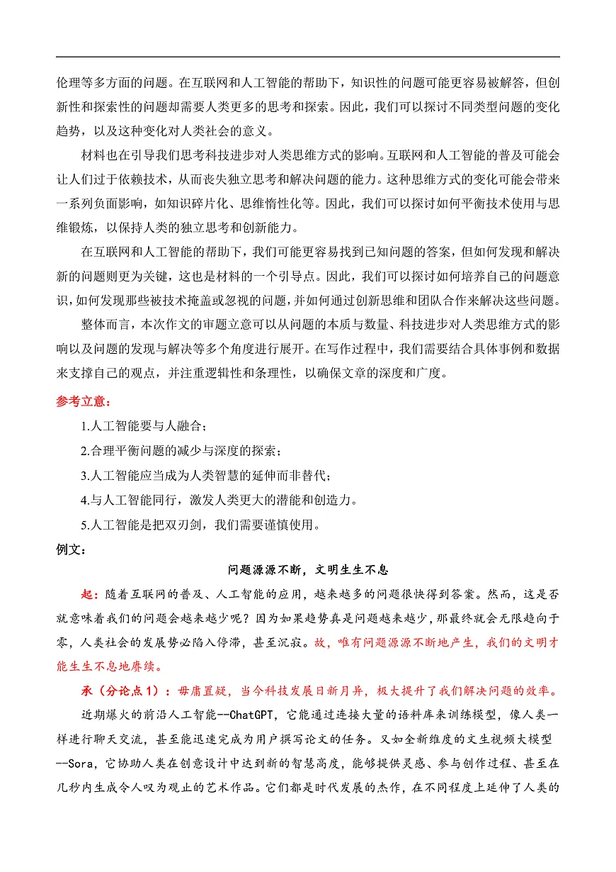 专题7.2 议论文的5种常见结构模式（（起承转合+并列式+递进式+对比式+引议联结））第3页