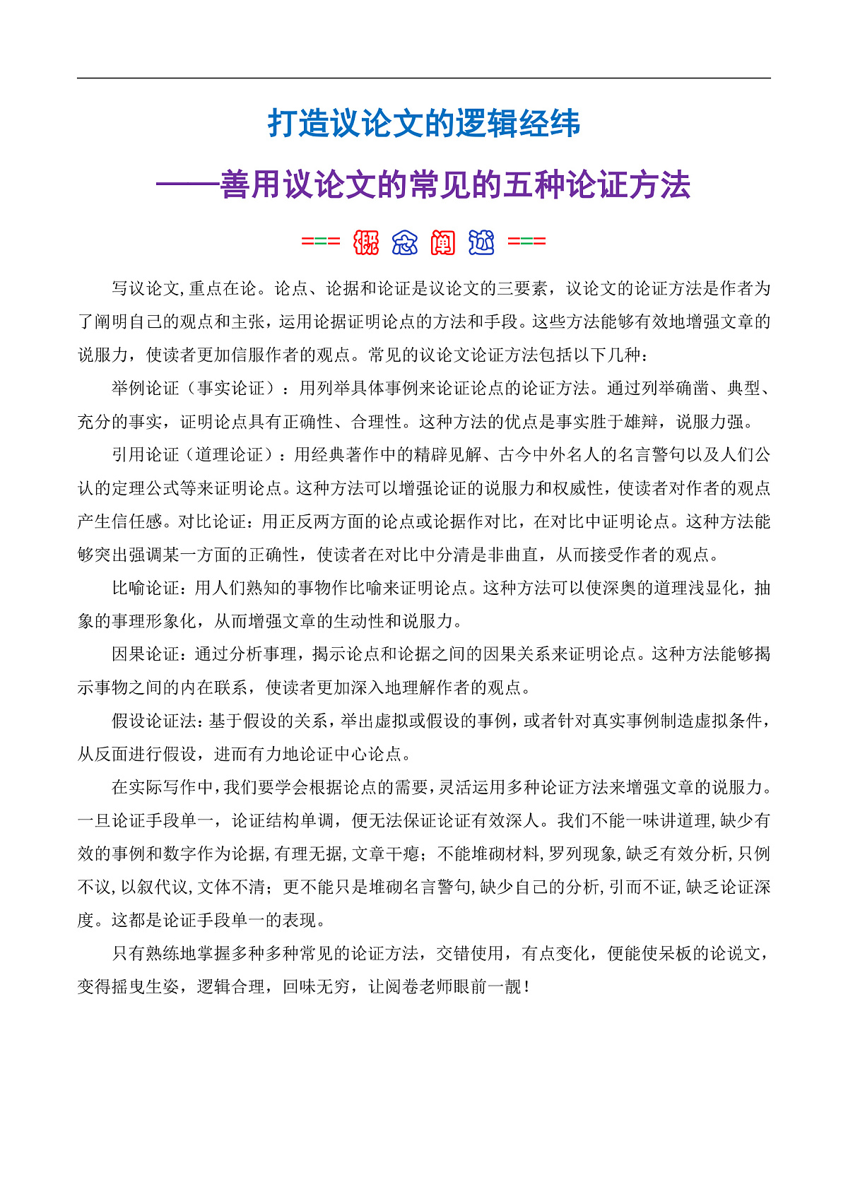专题08  2025议论文常见的五种论证方法写作指第1页