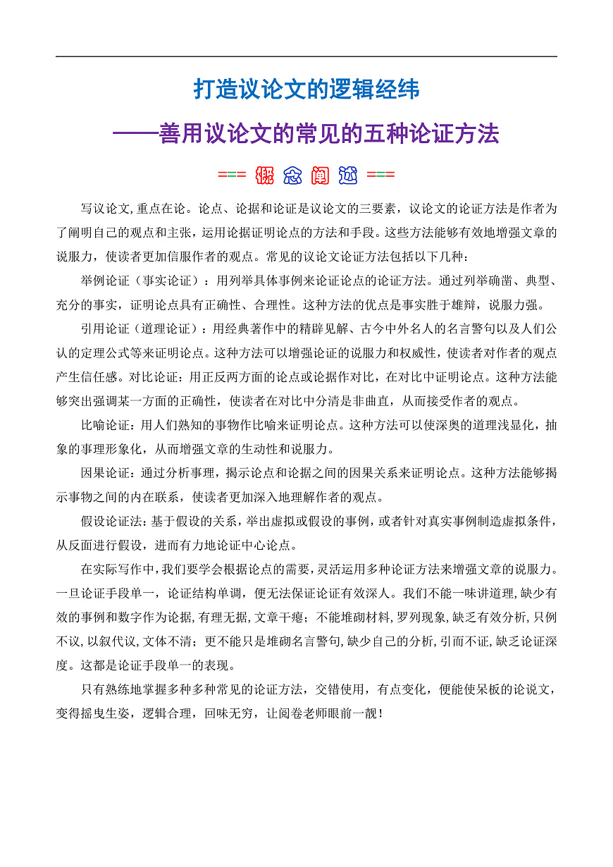 专题08  2025议论文常见的五种论证方法写作指第1页