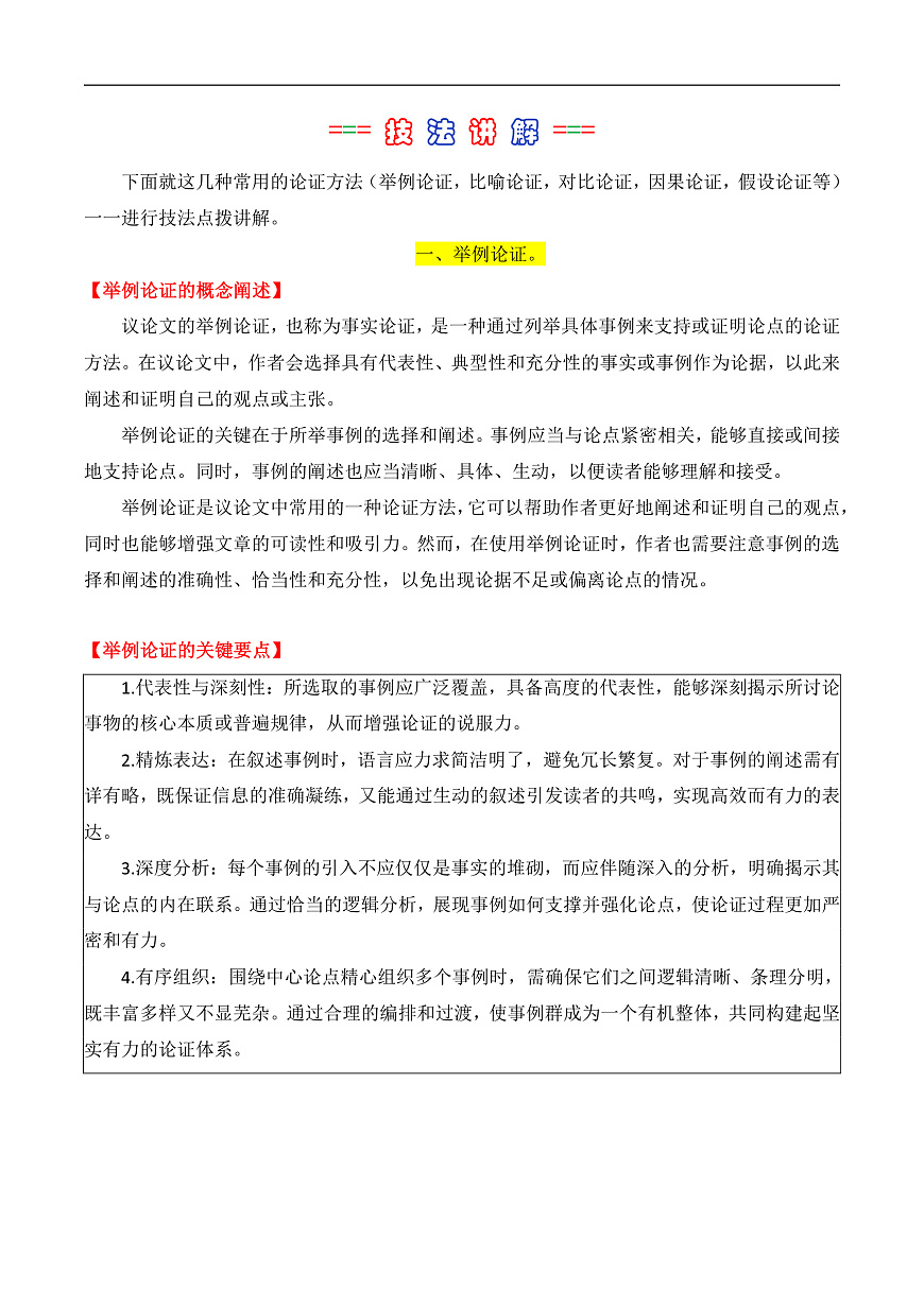 专题08  2025议论文常见的五种论证方法写作指第2页