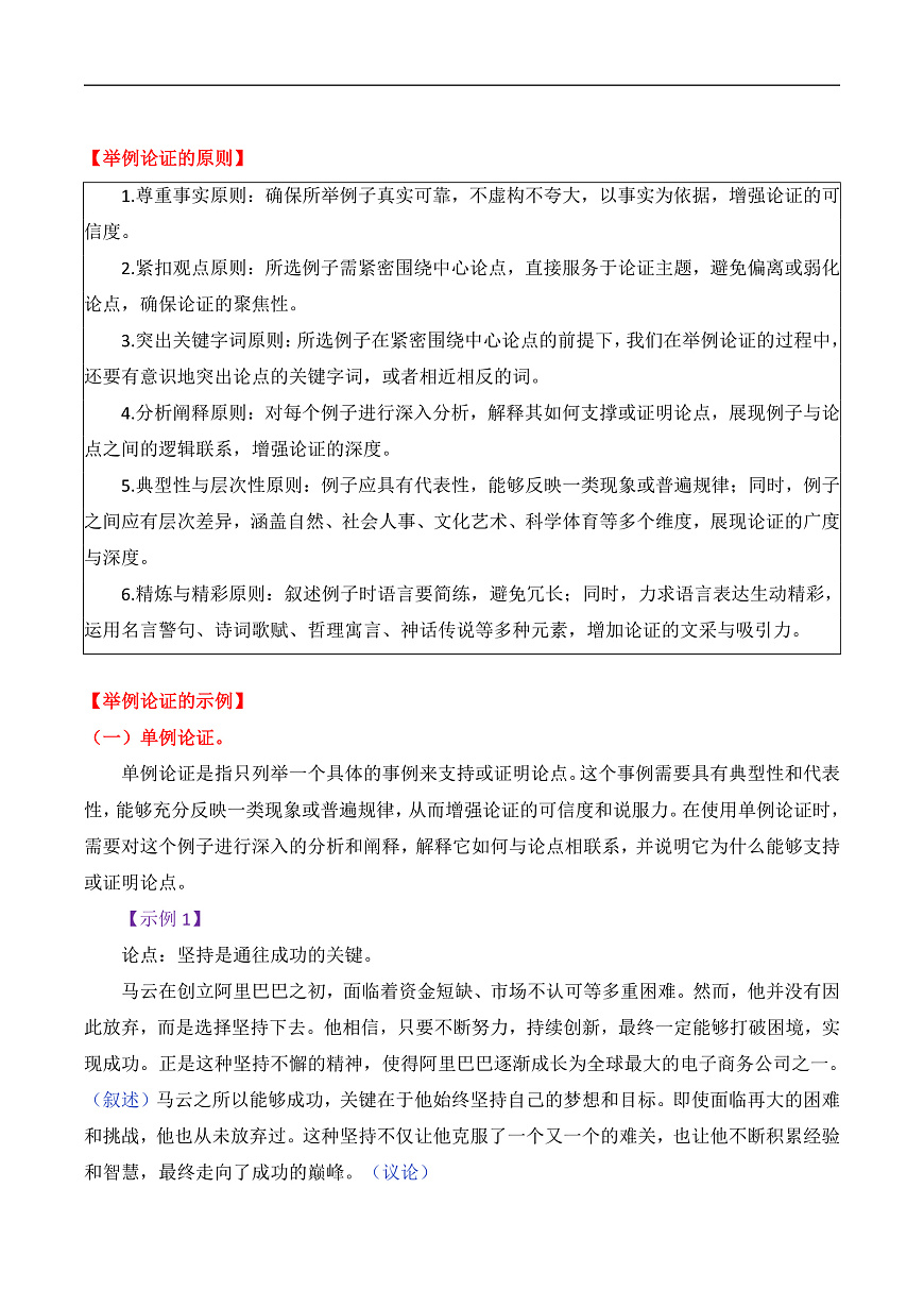 专题08  2025议论文常见的五种论证方法写作指第3页