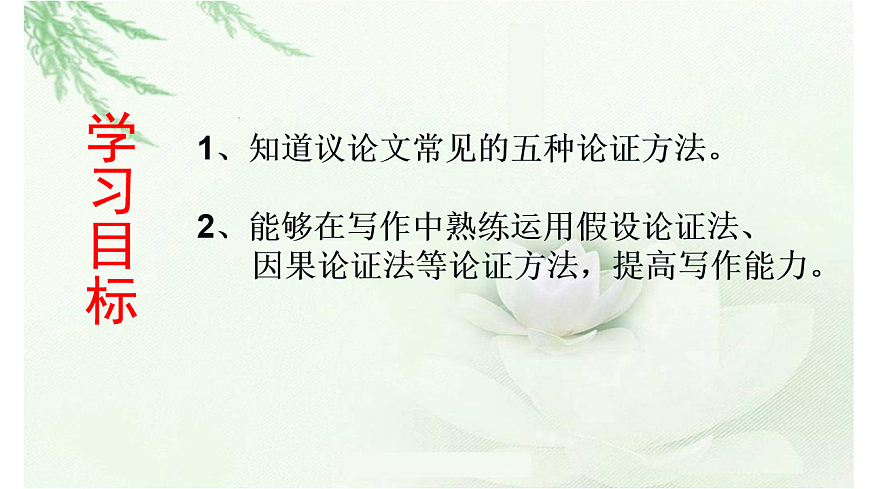 专题08  2025议论文常见的五种论证方法写作指第3页