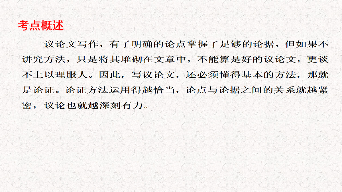 专题08  2025议论文常见的五种论证方法写作指第4页