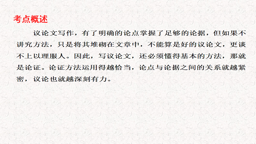 专题08  2025议论文常见的五种论证方法写作指第4页