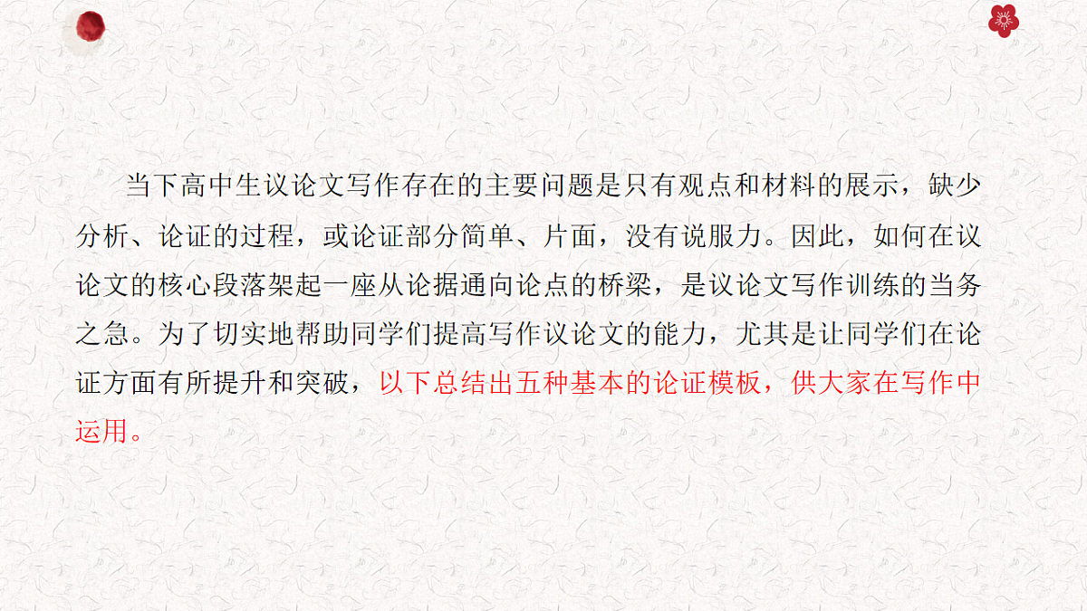专题08  2025议论文常见的五种论证方法写作指第5页