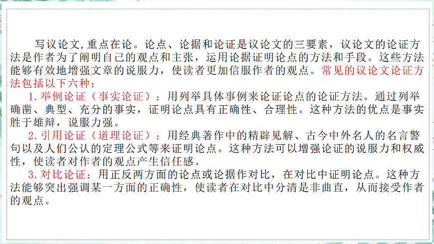 专题08  2025议论文常见的五种论证方法写作指第8页