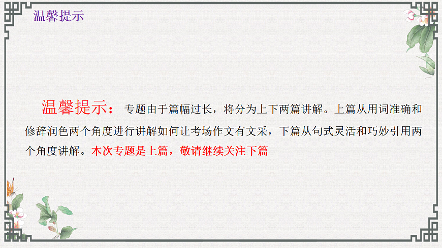 专题09  提升考场作文文采技巧写作指导（上篇）第5页