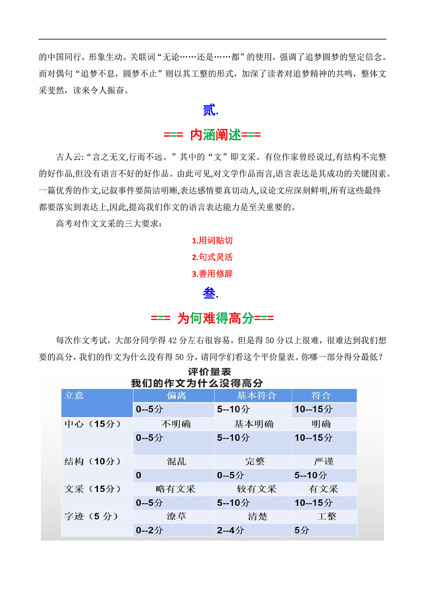 专题09  提升考场作文文采技巧写作指导（原卷版）（上篇）第3页