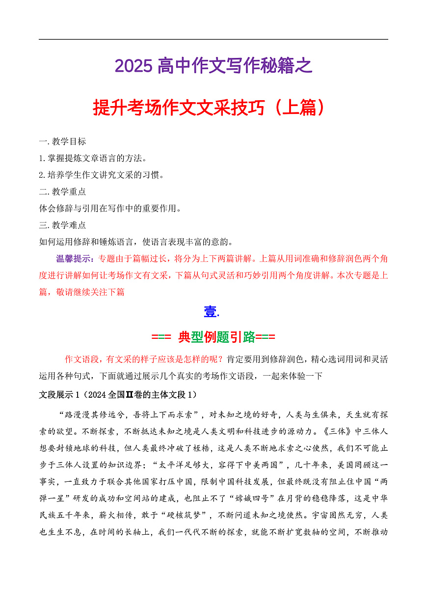 专题09  提升考场作文文采技巧写作指导（（解析版）（上篇）第1页