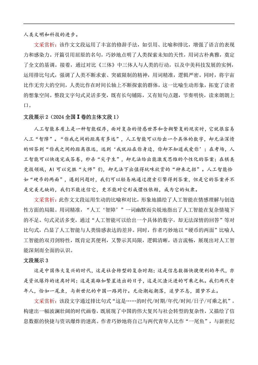 专题09  提升考场作文文采技巧写作指导（（解析版）（上篇）第2页