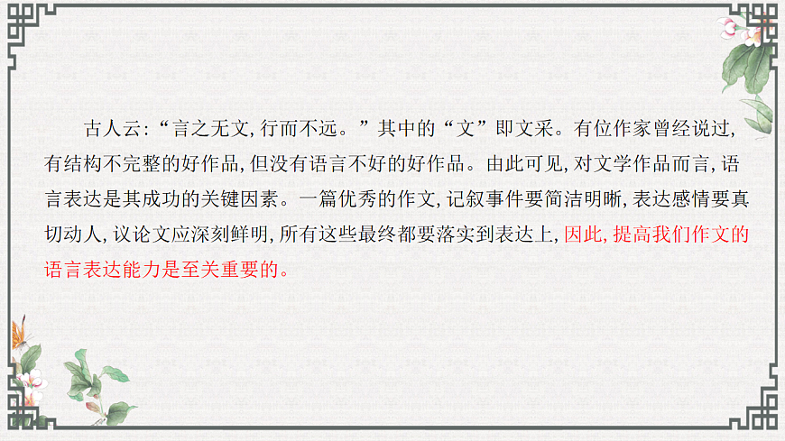 专题09  提升考场作文文采技巧写作指导（下篇）第3页