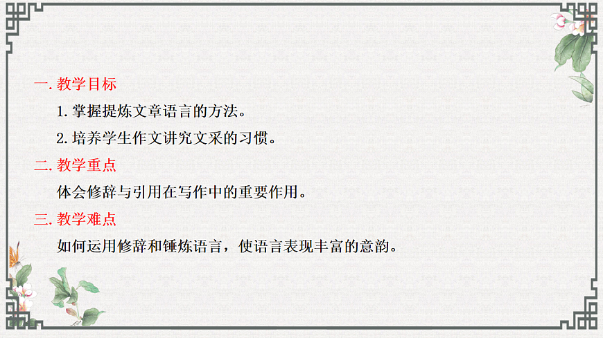 专题09  提升考场作文文采技巧写作指导（下篇）第5页