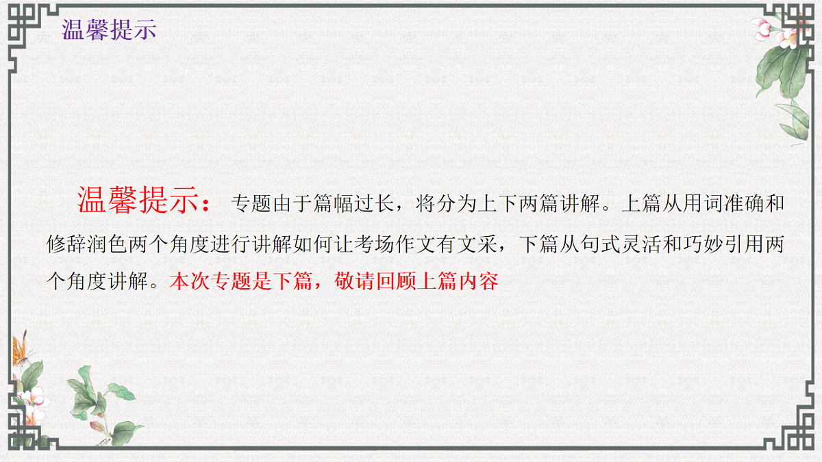 专题09  提升考场作文文采技巧写作指导（下篇）第6页