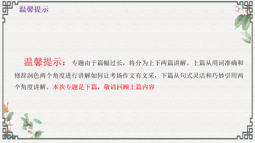 专题09  提升考场作文文采技巧写作指导（下篇）第6页