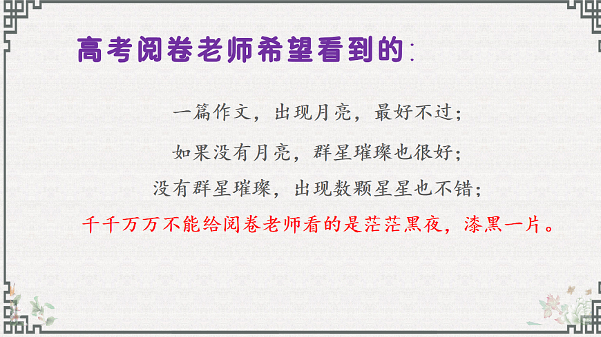 专题09  提升考场作文文采技巧写作指导（下篇）第8页