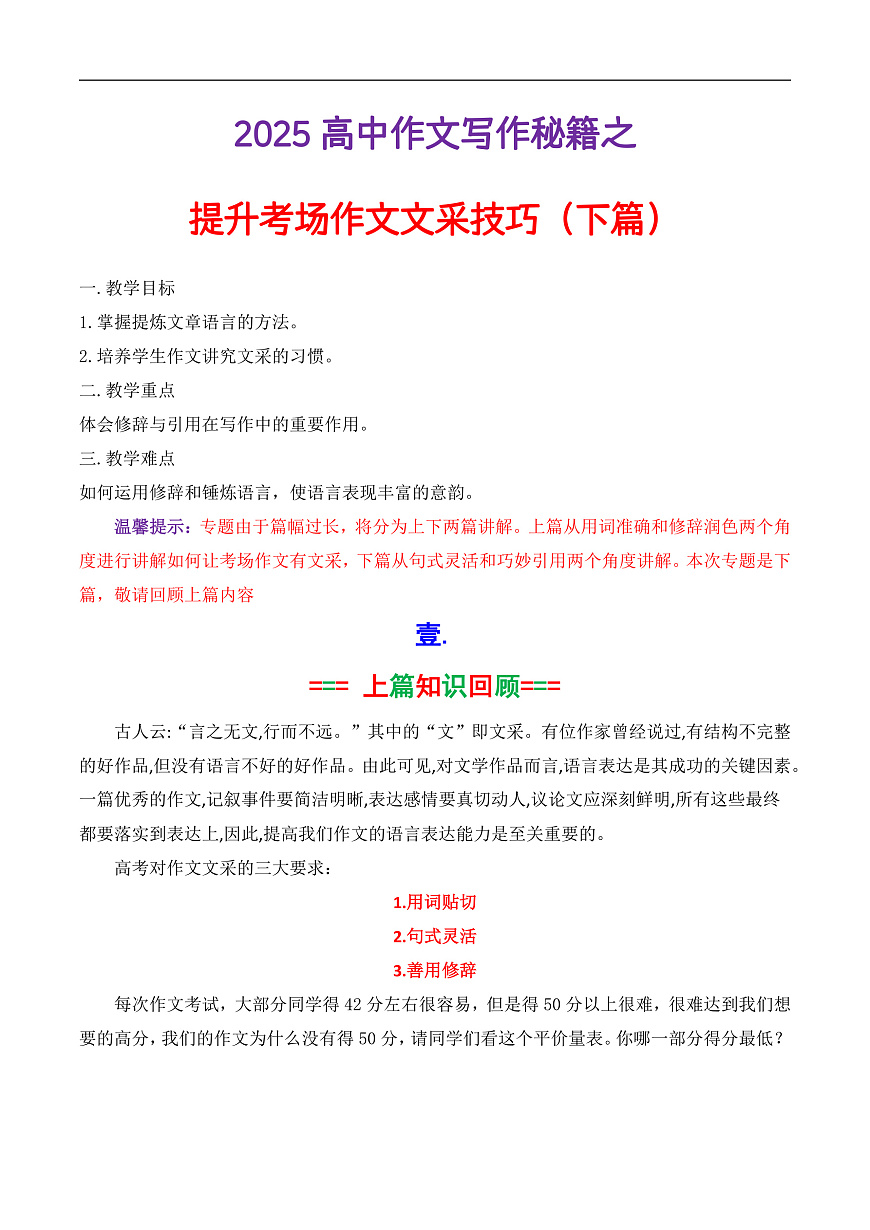 专题09  提升考场作文文采技巧写作指导（原卷版）（下篇）第1页