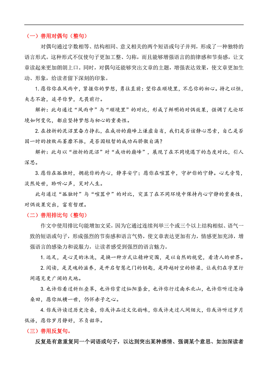 专题09  提升考场作文文采技巧写作指导（原卷版）（下篇）第3页