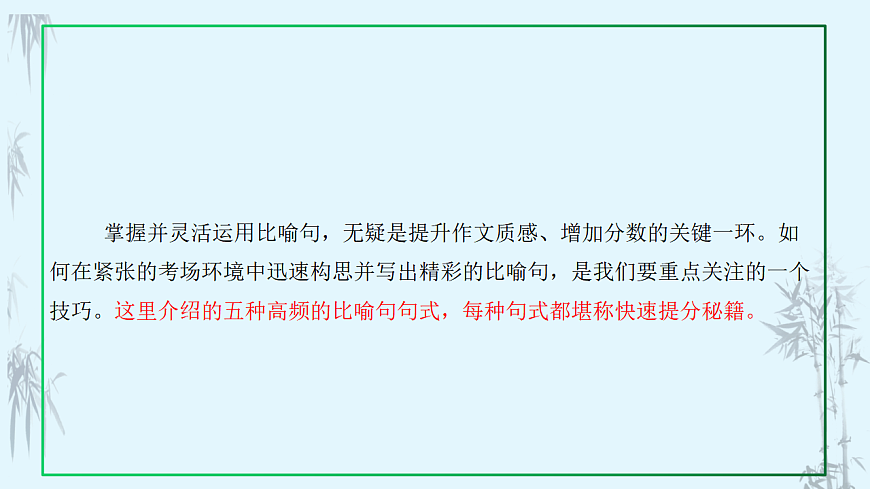 专题9.1 死磕5种高频比喻句句式，轻松写出考场精彩句子第2页
