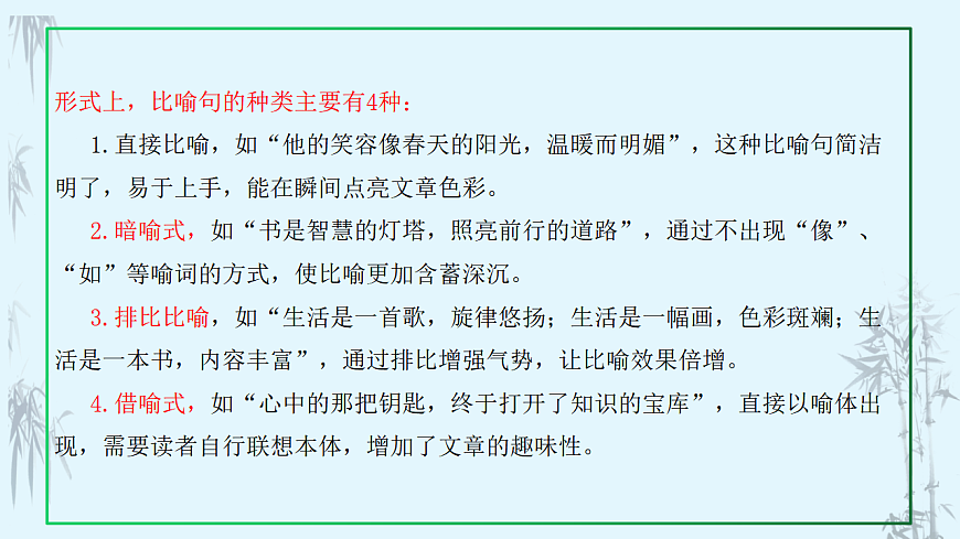 专题9.1 死磕5种高频比喻句句式，轻松写出考场精彩句子第4页