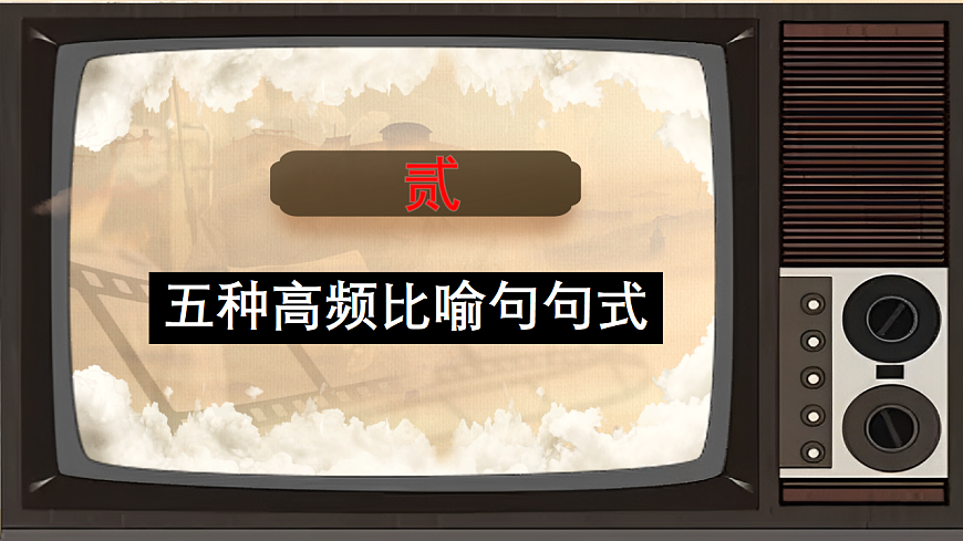 专题9.1 死磕5种高频比喻句句式，轻松写出考场精彩句子第7页