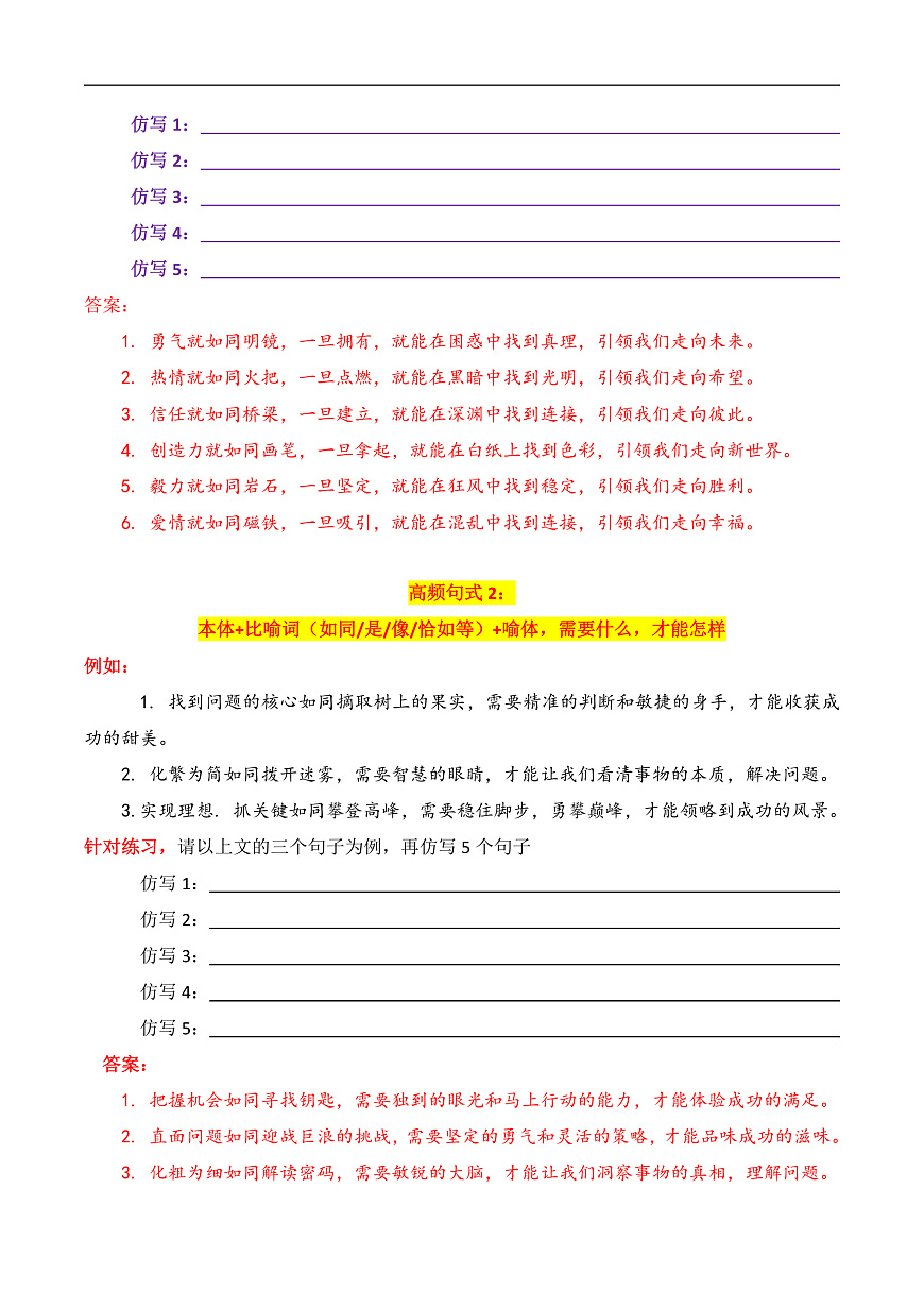 专题9.1 死磕5种高频比喻句句式，轻松写出考场精彩句子（解析版）第2页