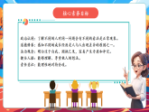 【核心素養(yǎng)優(yōu)質(zhì)課】部編版道德與法治五年級上冊2.1 學(xué)會溝通交流（第1課時）課件+同步教學(xué)設(shè)計+素材