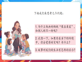 【核心素養(yǎng)優(yōu)質(zhì)課】部編版道德與法治五年級上冊2.1 學(xué)會溝通交流（第1課時）課件+同步教學(xué)設(shè)計+素材