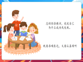 【核心素養(yǎng)優(yōu)質(zhì)課】部編版道德與法治五年級上冊2.3 學(xué)會溝通交流（第3課時）課件+同步教學(xué)設(shè)計+素材