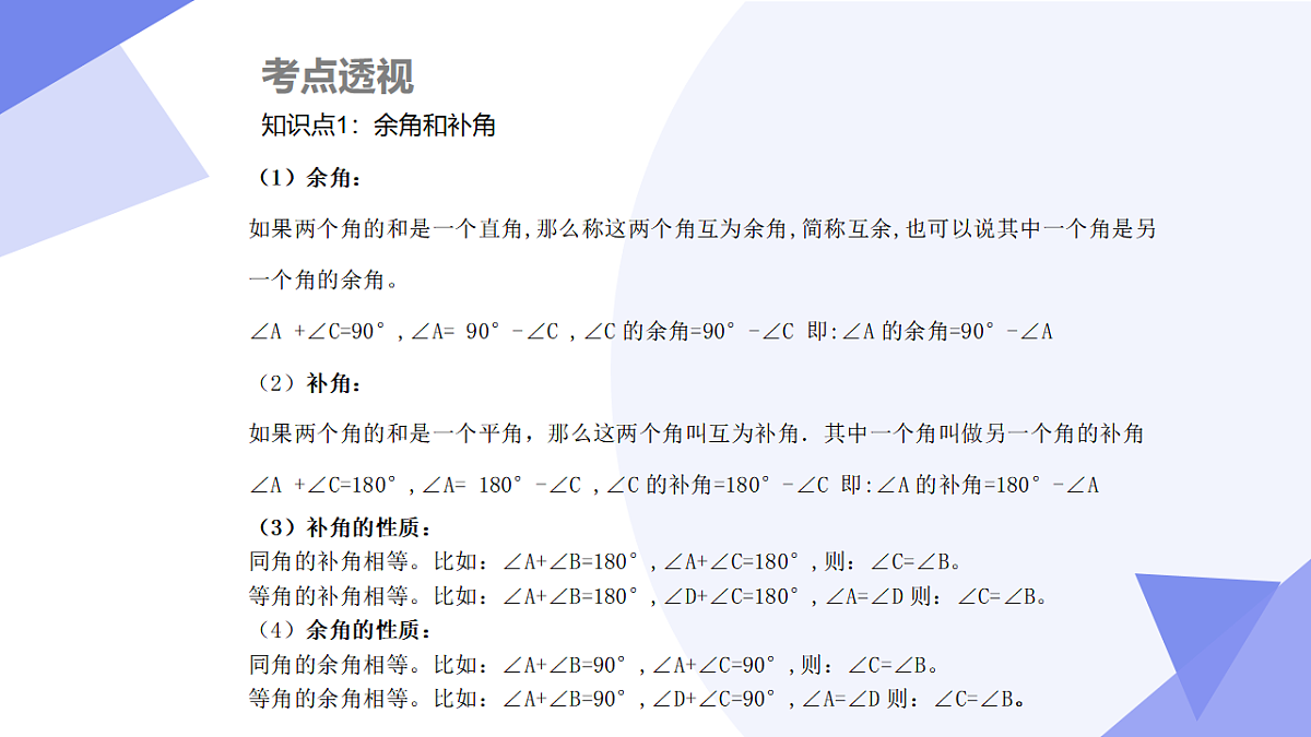 专题02 相交线与平行线（3大考点&5大题型剖析）2025学年七年级数学下学期期中考点大串讲（北师大版2024）课件第3页