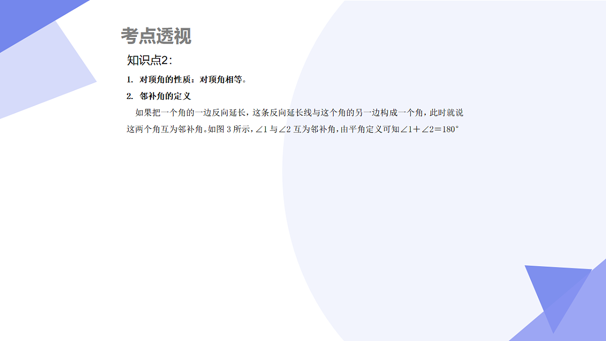 专题02 相交线与平行线（3大考点&5大题型剖析）2025学年七年级数学下学期期中考点大串讲（北师大版2024）课件第4页
