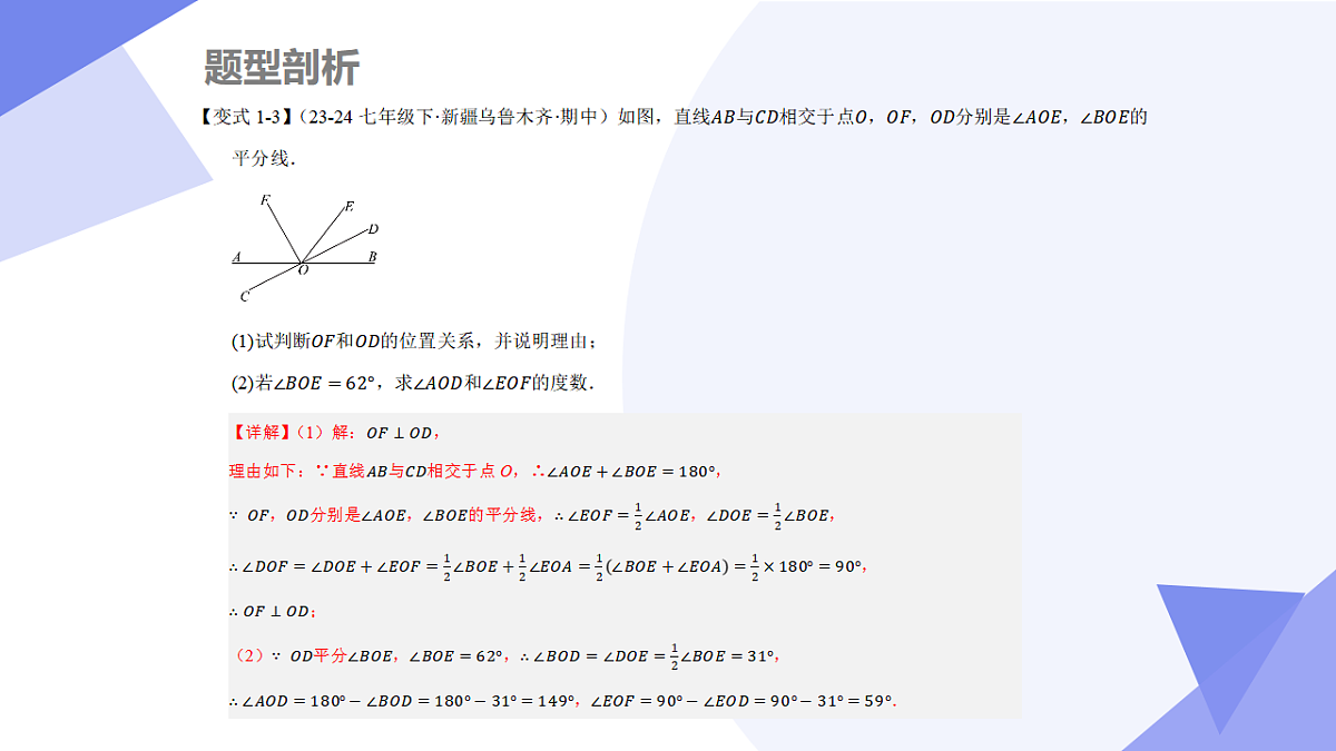 专题02 相交线与平行线（3大考点&5大题型剖析）2025学年七年级数学下学期期中考点大串讲（北师大版2024）课件第7页