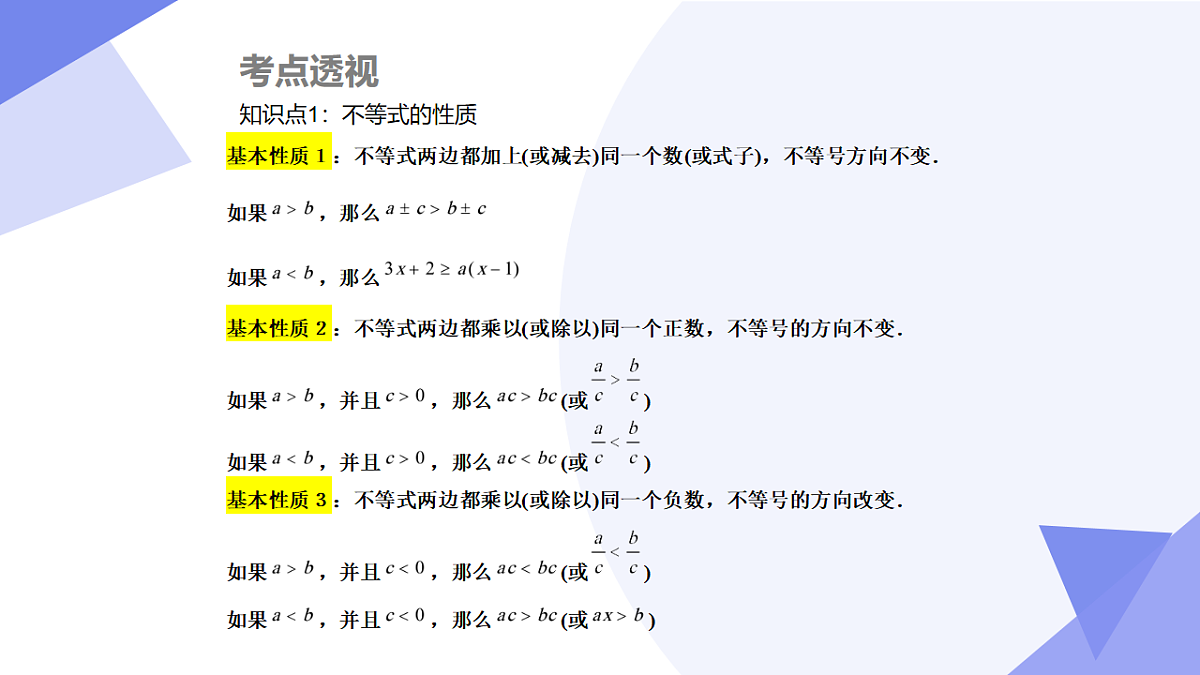专题02 一元一次不等式（组）（5大考点&6大题型剖析）2025学年八年级数学下学期期中考点大串讲（北师大版）课件第3页
