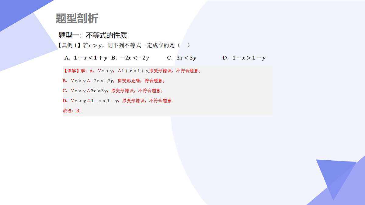 专题02 一元一次不等式（组）（5大考点&6大题型剖析）2025学年八年级数学下学期期中考点大串讲（北师大版）课件第4页