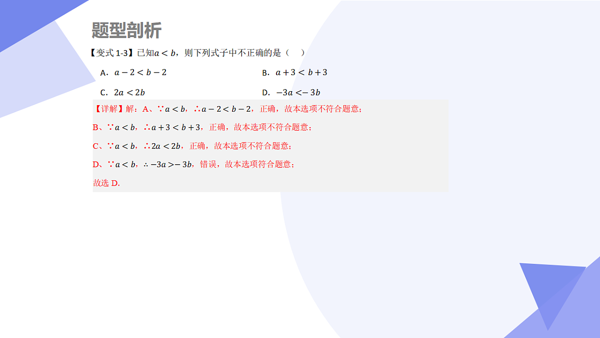 专题02 一元一次不等式（组）（5大考点&6大题型剖析）2025学年八年级数学下学期期中考点大串讲（北师大版）课件第6页