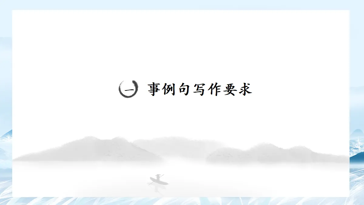 第05课 议论文主体段之事例句写作方法-2025年高中语文议论文课件第3页
