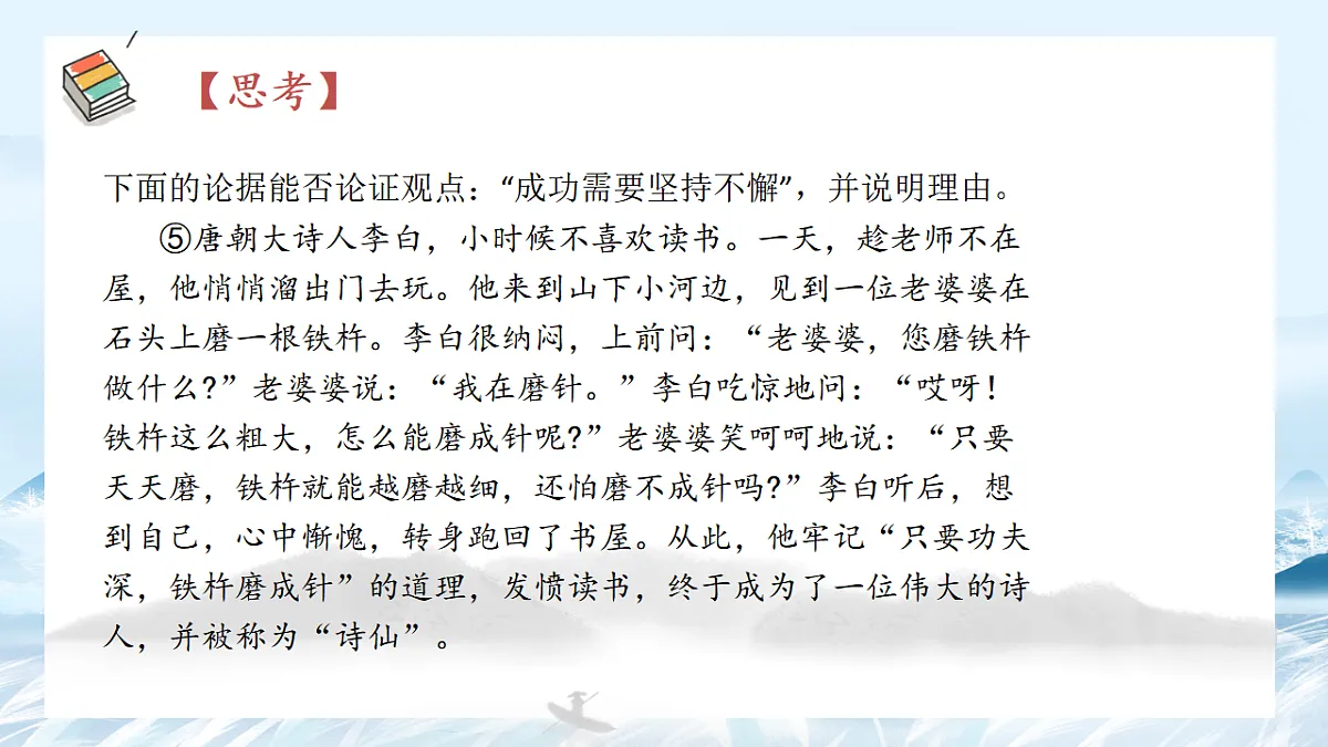 第05课 议论文主体段之事例句写作方法-2025年高中语文议论文课件第6页