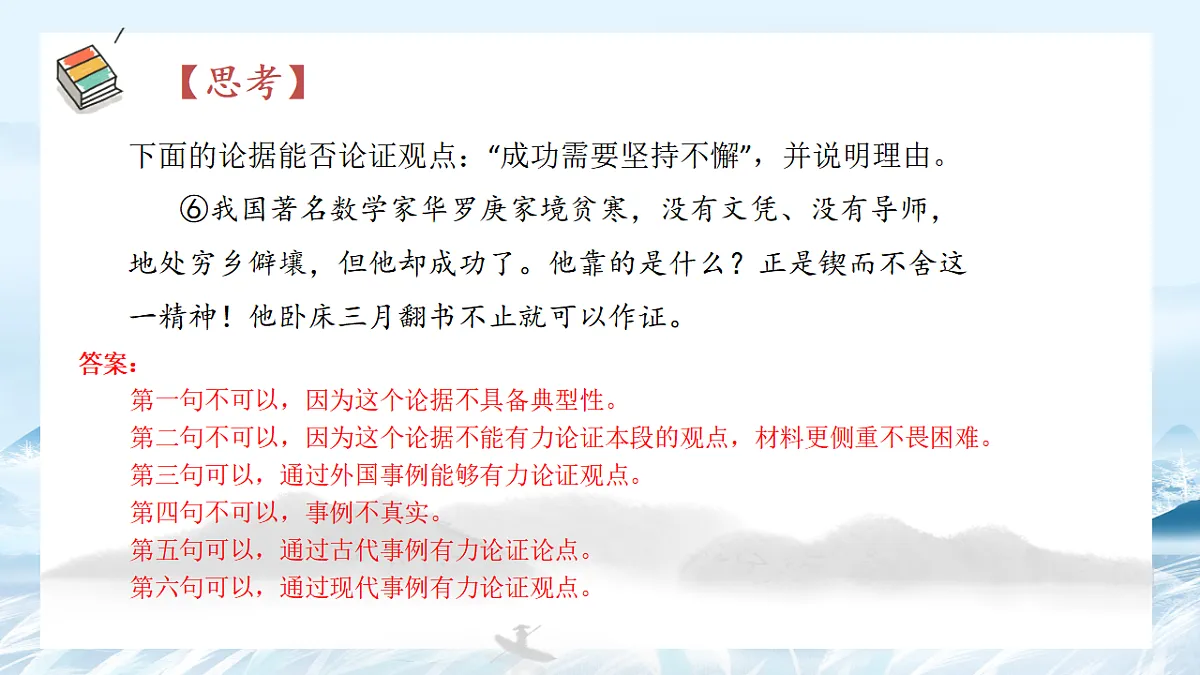 第05课 议论文主体段之事例句写作方法-2025年高中语文议论文课件第7页