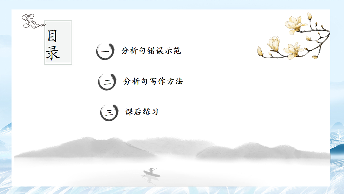 第06课 议论文主体段之分析句写作方法-2025年高中语文议论文课件第2页