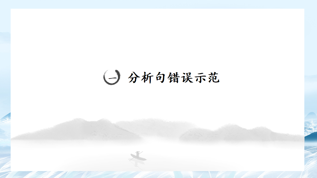 第06课 议论文主体段之分析句写作方法-2025年高中语文议论文课件第3页