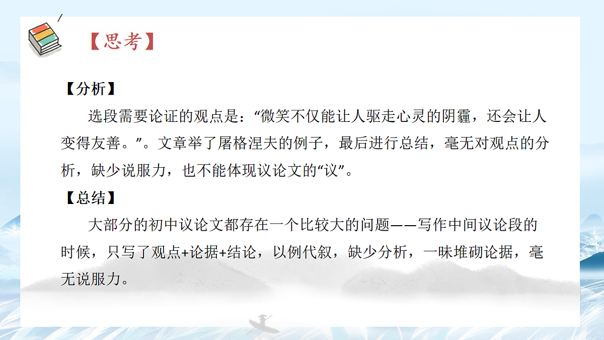 第06课 议论文主体段之分析句写作方法-2025年高中语文议论文课件第5页