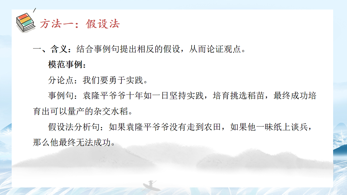第06课 议论文主体段之分析句写作方法-2025年高中语文议论文课件第7页
