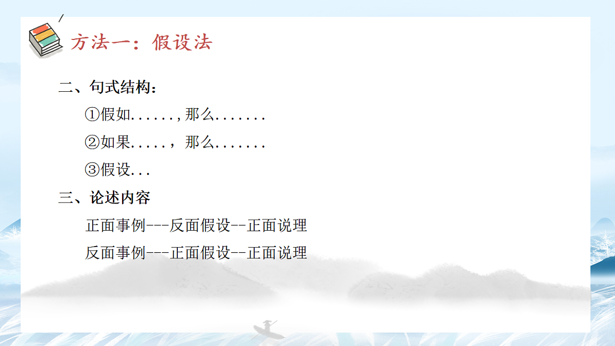 第06课 议论文主体段之分析句写作方法-2025年高中语文议论文课件第8页