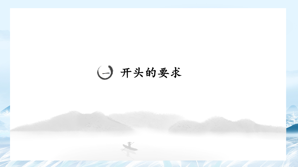 第07课 议论文开头写作方法-2025年高中语文议论文课件第3页