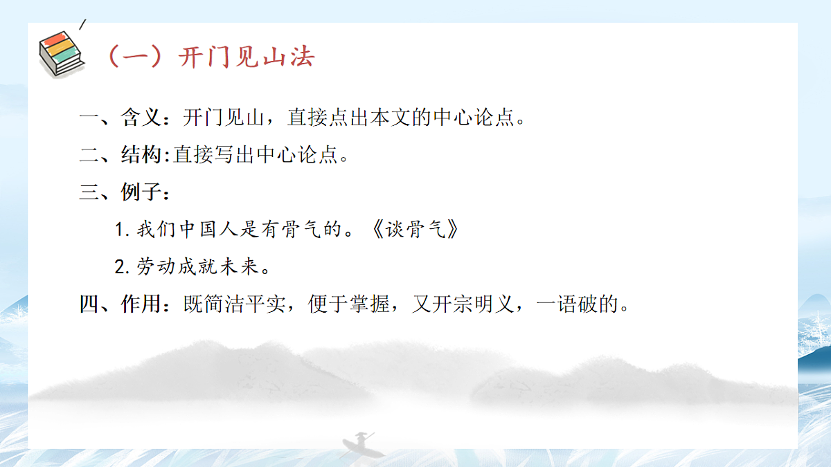 第07课 议论文开头写作方法-2025年高中语文议论文课件第6页