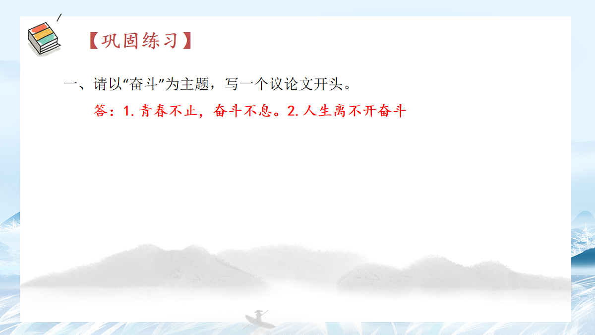 第07课 议论文开头写作方法-2025年高中语文议论文课件第7页