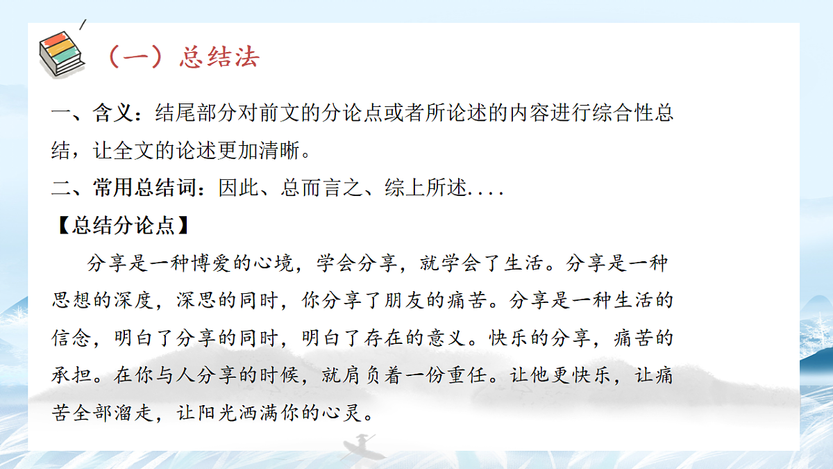 第08课 议论文结尾写作方法-2025年高中语文议论文课件第4页