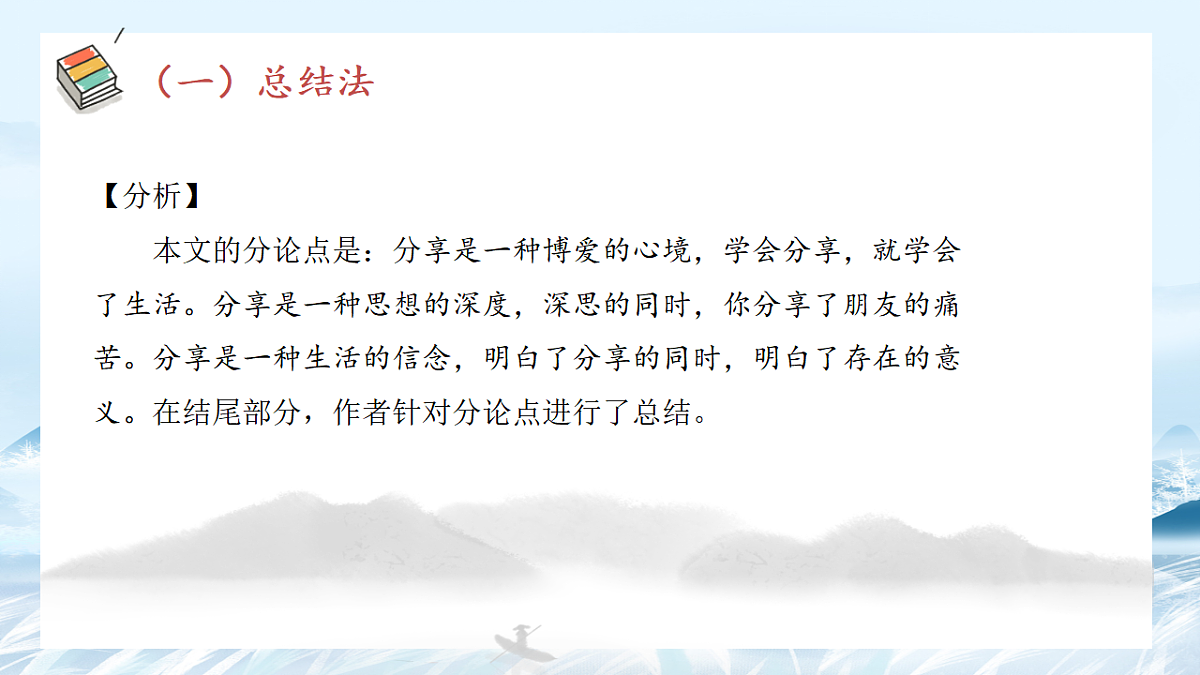 第08课 议论文结尾写作方法-2025年高中语文议论文课件第5页